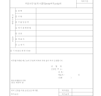 지급수단수출입허가서 지급수단수출입허가서